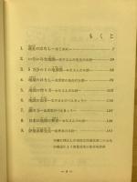 おもしろい測り方と地図