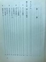 数学的な見方考え方