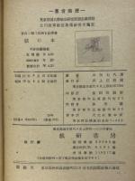 面白く独習出來る数学書頭の本
