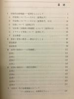 精神分裂病読本