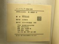 ユークリッド : 原論の背景