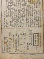 明るく面白い家庭遊戯全集　婦人公論付録