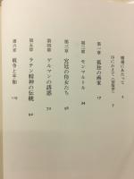 ピカソ : 剽窃の論理