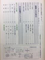 聖書の世界・総解説　世界で一番読まれている本のダイジェスト