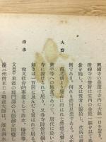 概説支那仏教史