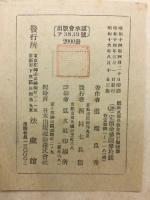 概説支那仏教史