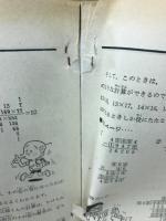 算数クイズブック　小学六年生　昭和42年9月号付録