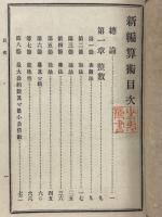 新編算術
