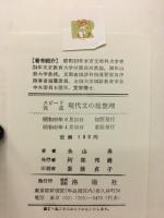 現代文の総整理 : スピード完成