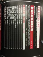 幕末京都　歴史探究読本