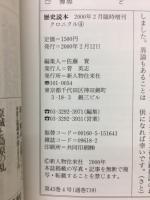 幕末京都　歴史探究読本