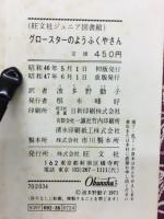 グロースターのようふくやさん