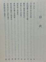 関孝和と内山家譜考