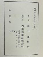 関孝和と内山家譜考