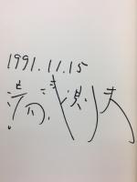救世主入門