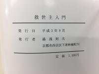 救世主入門