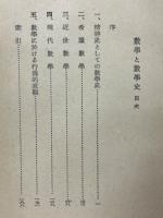 数学と数学史
