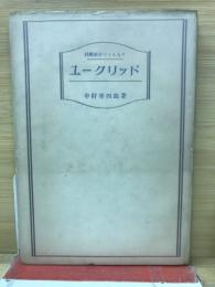 ユークリッド