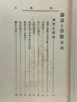 論語と算盤