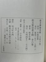 勘者御伽双紙　拾玉算法童子問