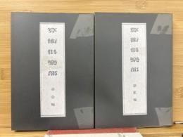 算術倶楽部　第1、2編　2冊揃