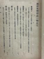 算術倶楽部　第1、2編　2冊揃