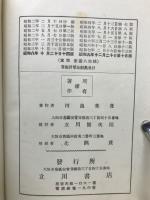 算術計算法辞典 