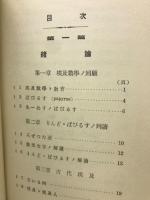 古代エジプトの数学