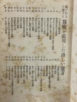 笑ひ乍ら上達する　算術を応用した珍しい遊び方