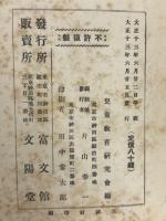 笑ひ乍ら上達する　算術を応用した珍しい遊び方