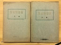 算術独習書