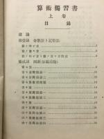 算術独習書
