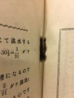 算術独習書