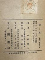 硬と軟