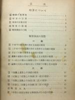 正確と迅速とをはかる　系統的暗算の覚え方