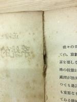 正確と迅速とをはかる　系統的暗算の覚え方