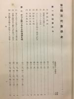 小学校算術科教材としての世界数学史講話