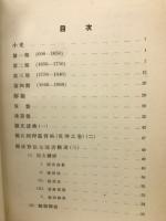 日本数学概説