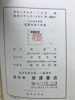 日本数学概説