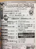 みんなでたまごっち 　Vo.2