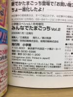 みんなでたまごっち 　Vo.2