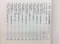 ＮＨＫ杯争奪囲碁トーナメント　名勝負十局
