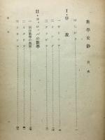 数学史鈔