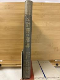 算術教育実践講座