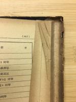 改訂　ラジオ技術教科書　