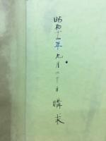 魂の教育実践 : 体験と反省