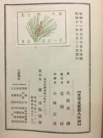 魂の教育実践 : 体験と反省