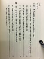 中小企業経営者のための「成長の原理」