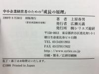 中小企業経営者のための「成長の原理」