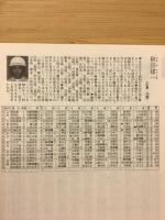 競輪秋季報 : '76選手名鑑
